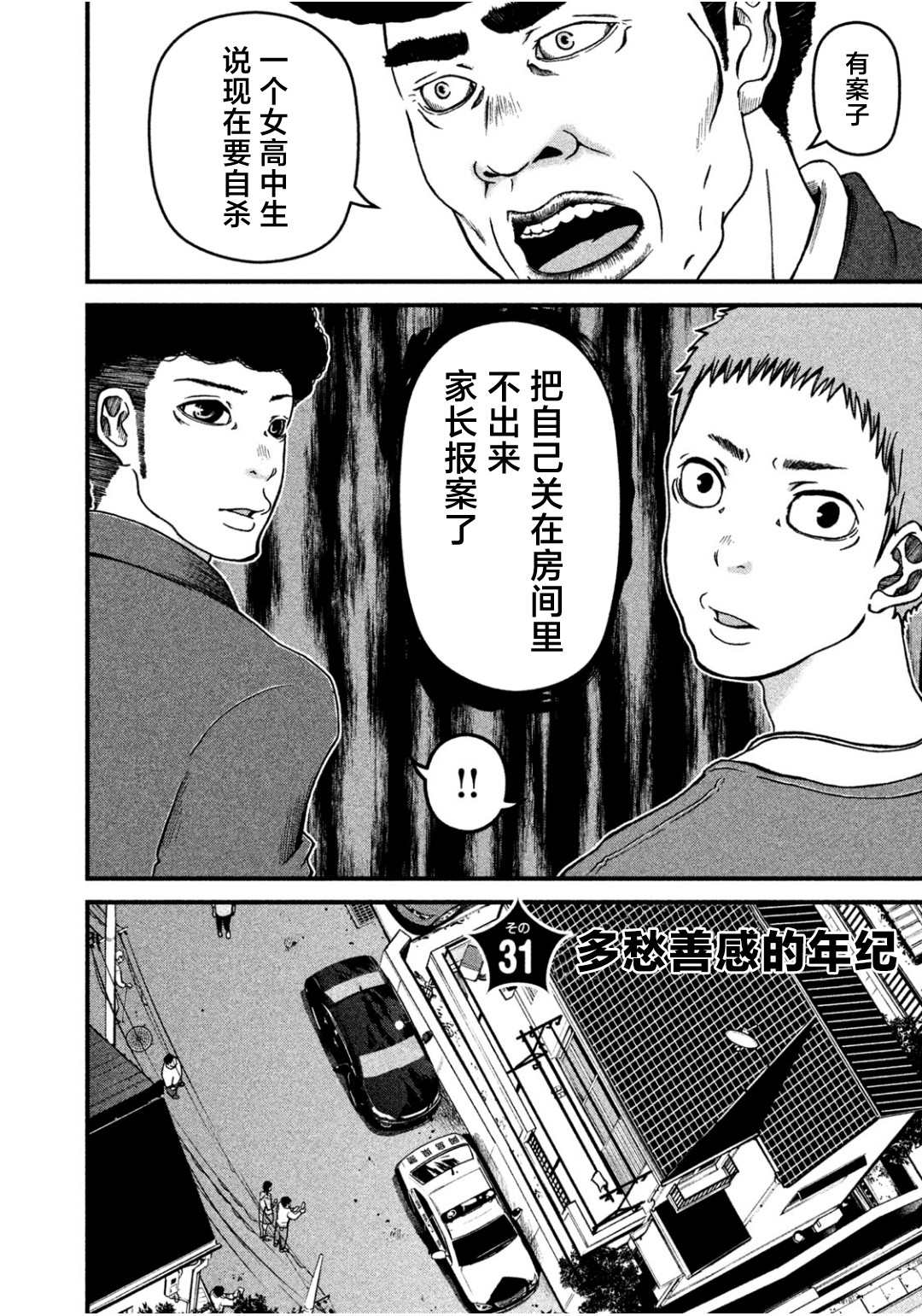 《巡警勤务～女警的反击》漫画最新章节第31话免费下拉式在线观看章节第【2】张图片