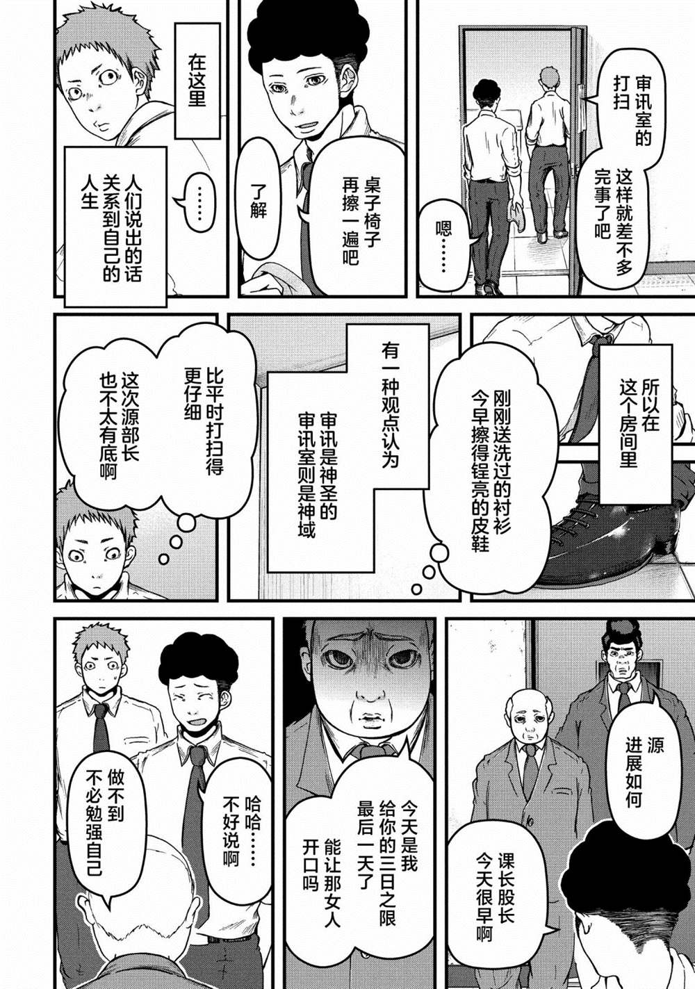 《巡警勤务～女警的反击》漫画最新章节第54话免费下拉式在线观看章节第【7】张图片