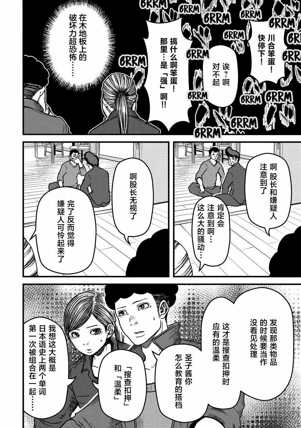 《巡警勤务～女警的反击》漫画最新章节第45话免费下拉式在线观看章节第【11】张图片