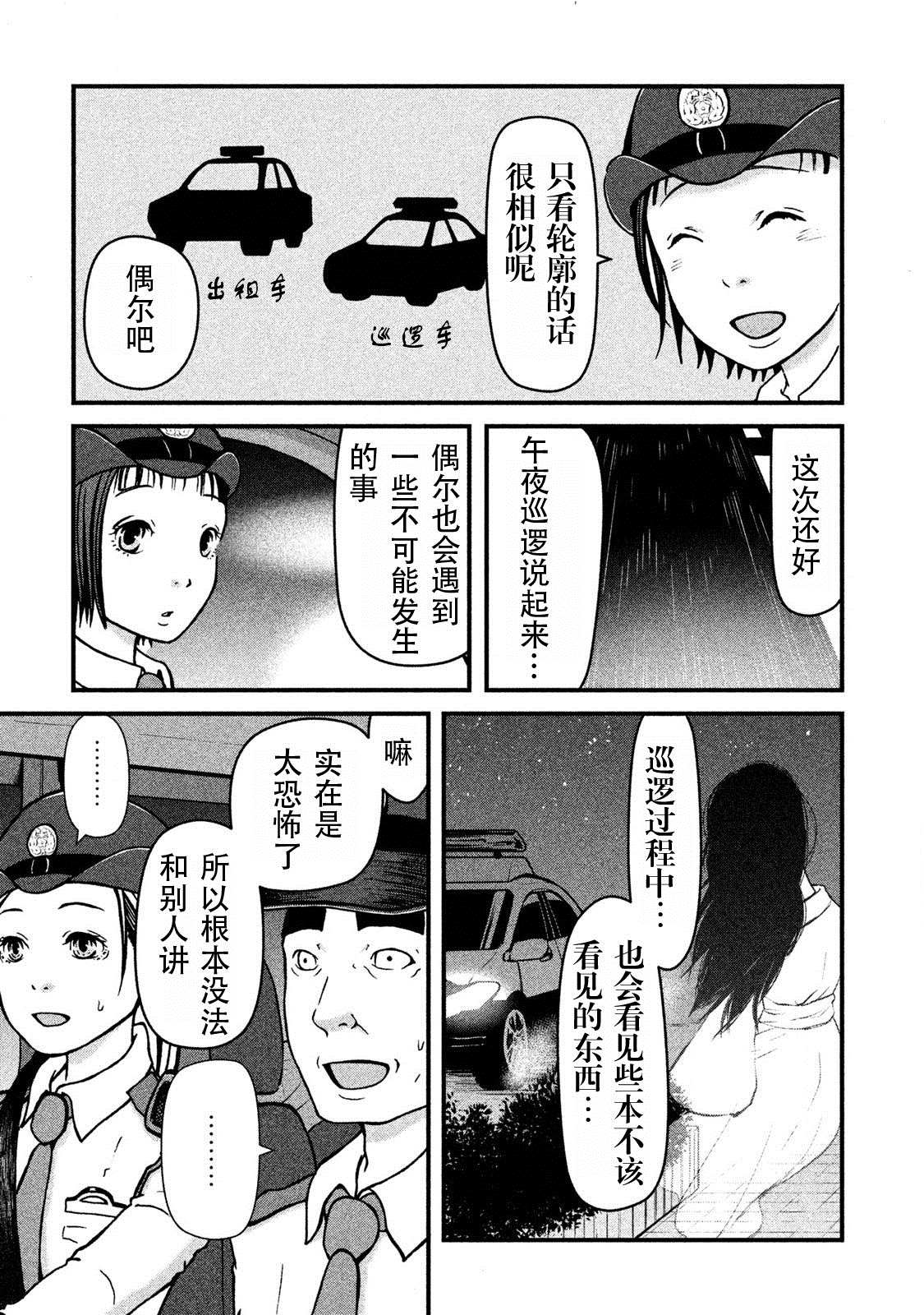 《巡警勤务～女警的反击》漫画最新章节第9话 深夜の巡逻免费下拉式在线观看章节第【5】张图片