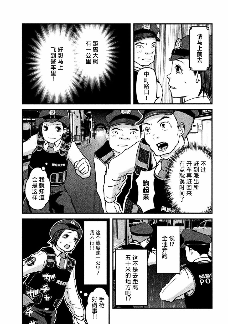 《巡警勤务～女警的反击》漫画最新章节第16话 肌肉傻瓜免费下拉式在线观看章节第【6】张图片