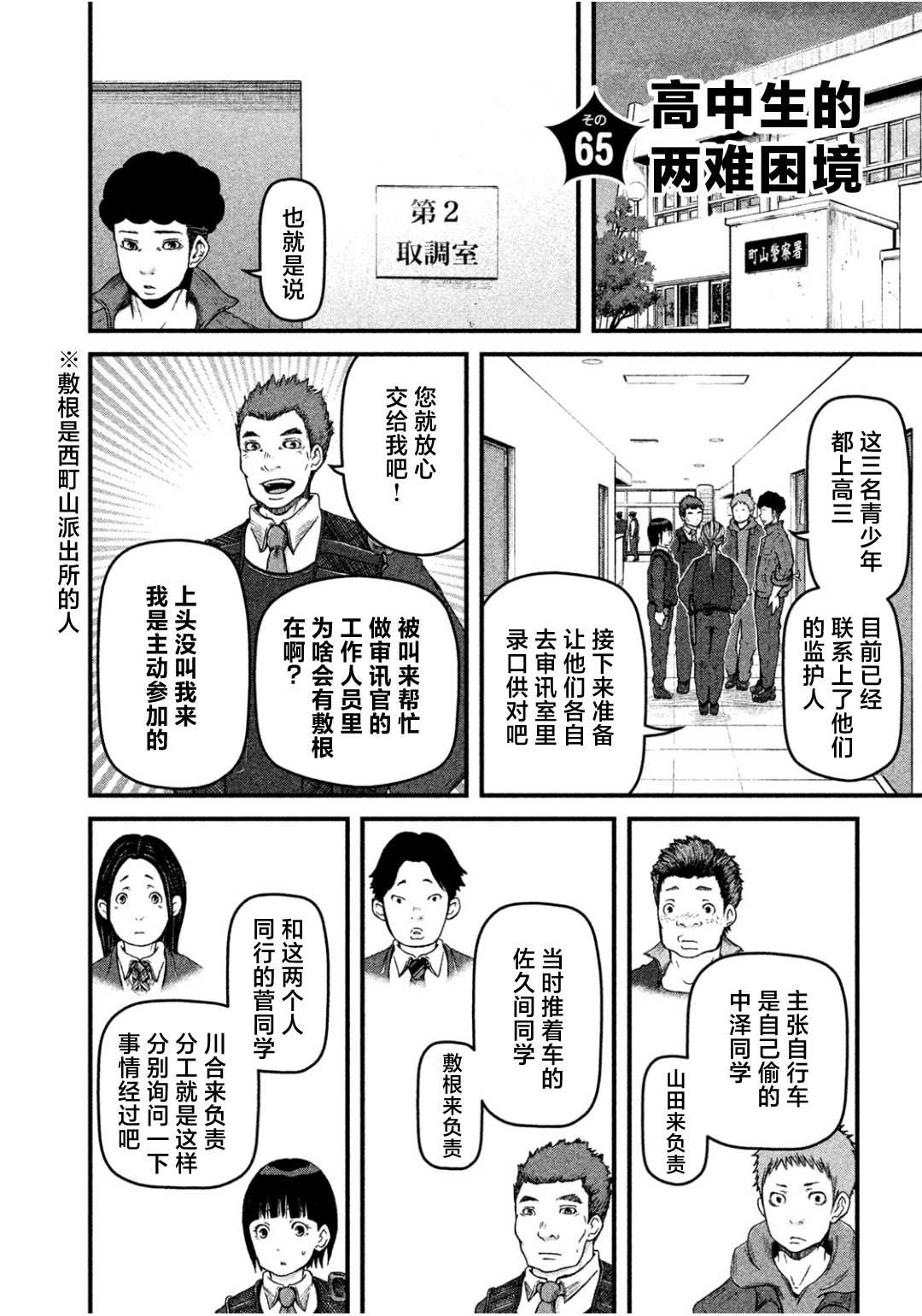 《巡警勤务～女警的反击》漫画最新章节第65话免费下拉式在线观看章节第【2】张图片