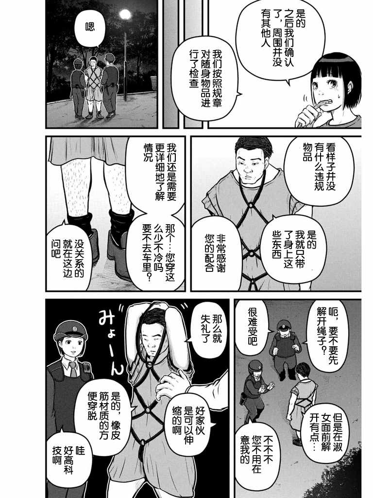 《巡警勤务～女警的反击》漫画最新章节第105话 宛如繁星免费下拉式在线观看章节第【7】张图片