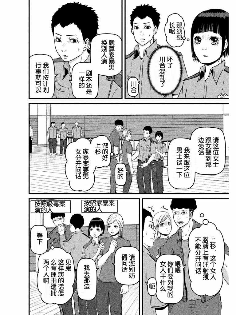 《巡警勤务～女警的反击》漫画最新章节第79话 町山署实践训练免费下拉式在线观看章节第【8】张图片