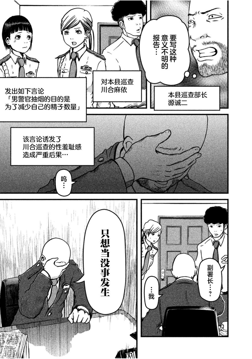 《巡警勤务～女警的反击》漫画最新章节第28话免费下拉式在线观看章节第【13】张图片