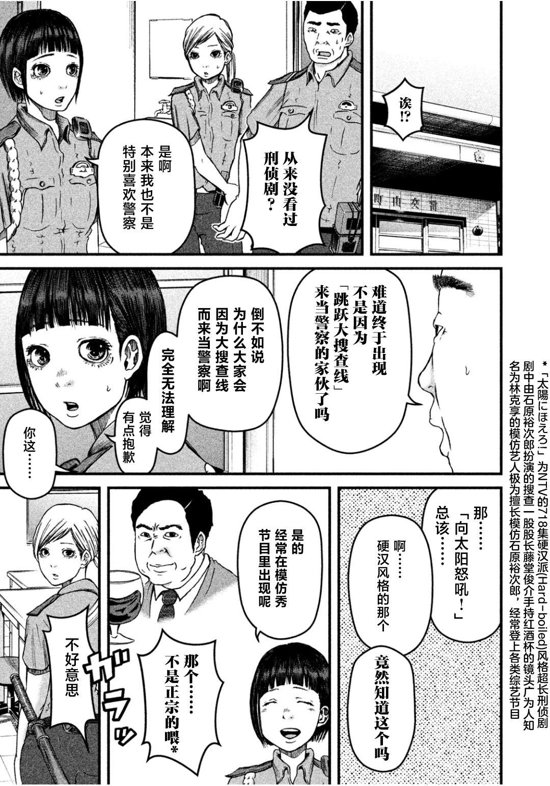 《巡警勤务～女警的反击》漫画最新章节第37话免费下拉式在线观看章节第【1】张图片