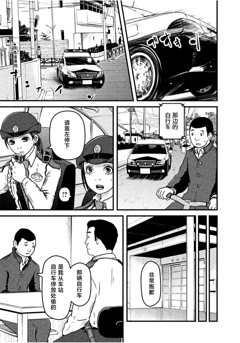 《巡警勤务～女警的反击》漫画最新章节第40话免费下拉式在线观看章节第【9】张图片