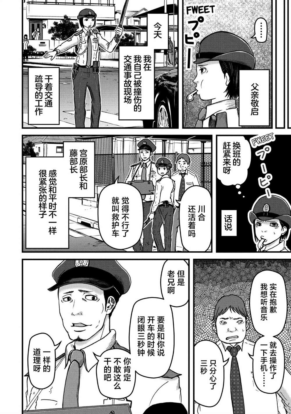 《巡警勤务～女警的反击》漫画最新章节第49话免费下拉式在线观看章节第【10】张图片