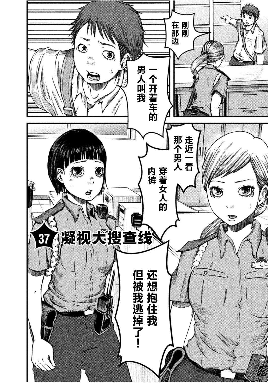 《巡警勤务～女警的反击》漫画最新章节第37话免费下拉式在线观看章节第【2】张图片