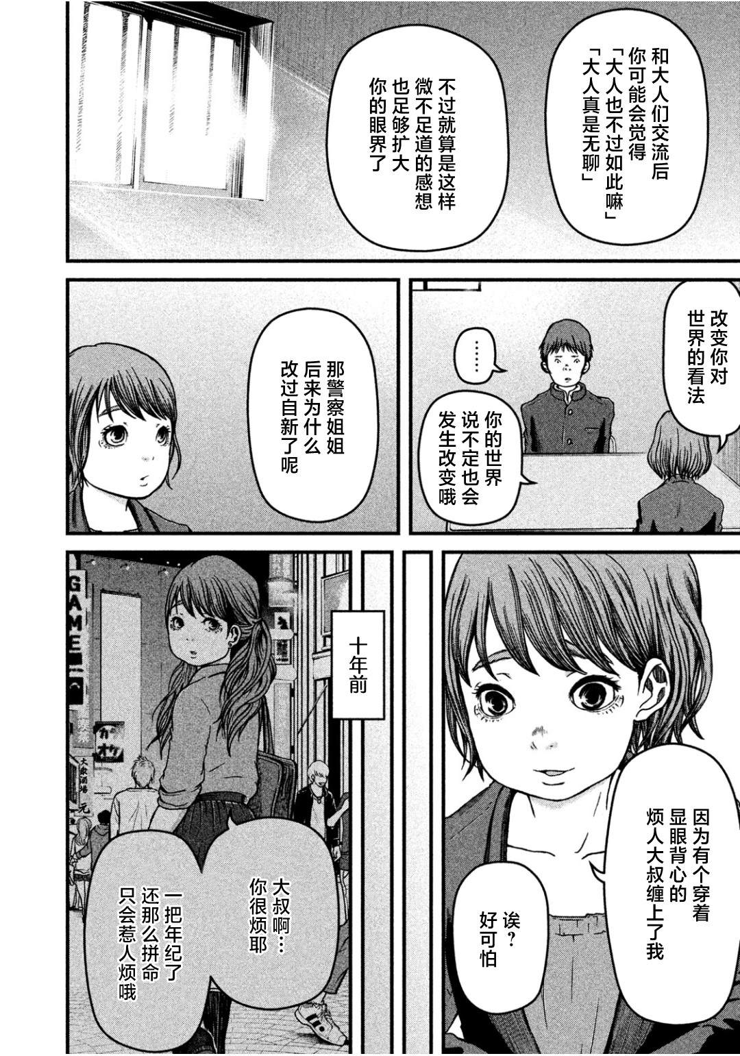 《巡警勤务～女警的反击》漫画最新章节第29话免费下拉式在线观看章节第【12】张图片