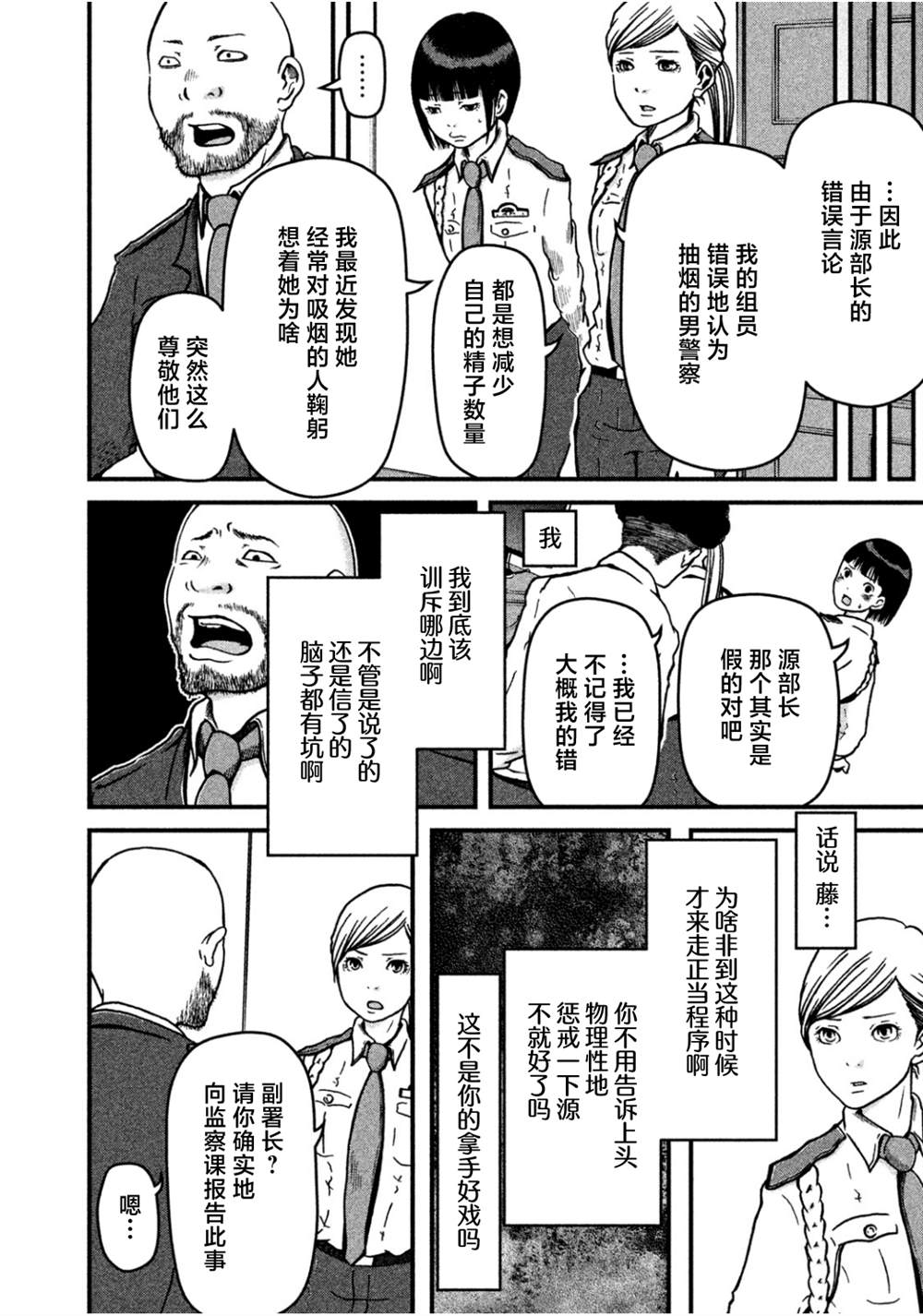 《巡警勤务～女警的反击》漫画最新章节第28话免费下拉式在线观看章节第【12】张图片