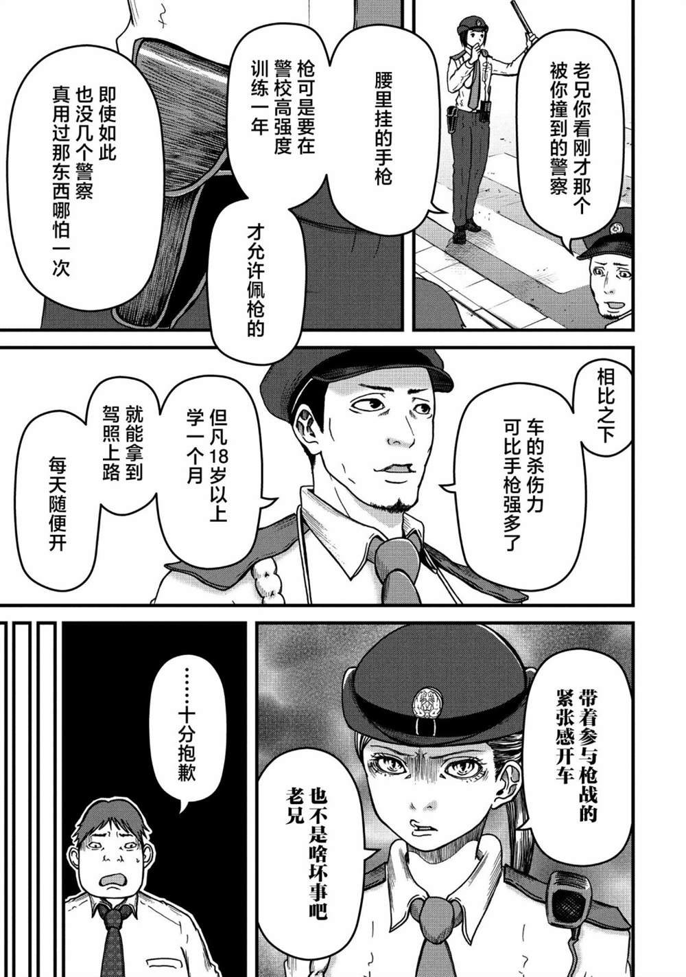 《巡警勤务～女警的反击》漫画最新章节第49话免费下拉式在线观看章节第【11】张图片