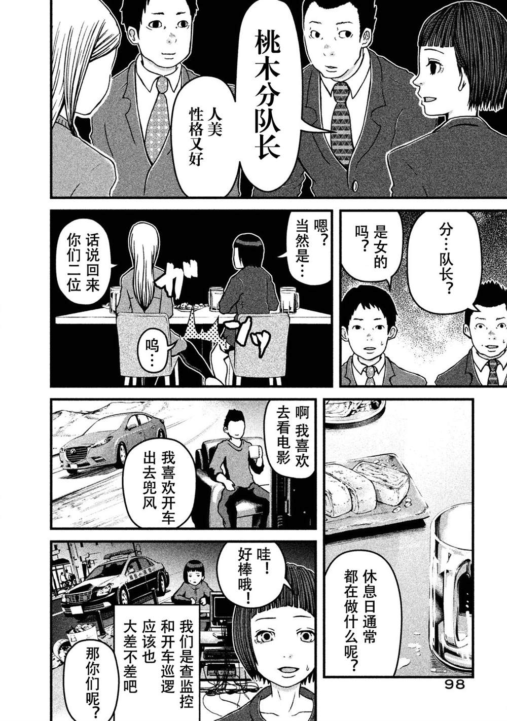 《巡警勤务～女警的反击》漫画最新章节第14话 联谊风波免费下拉式在线观看章节第【10】张图片