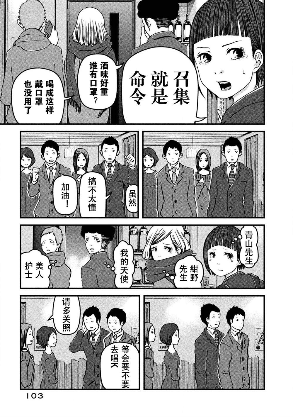 《巡警勤务～女警的反击》漫画最新章节第14话 联谊风波免费下拉式在线观看章节第【15】张图片