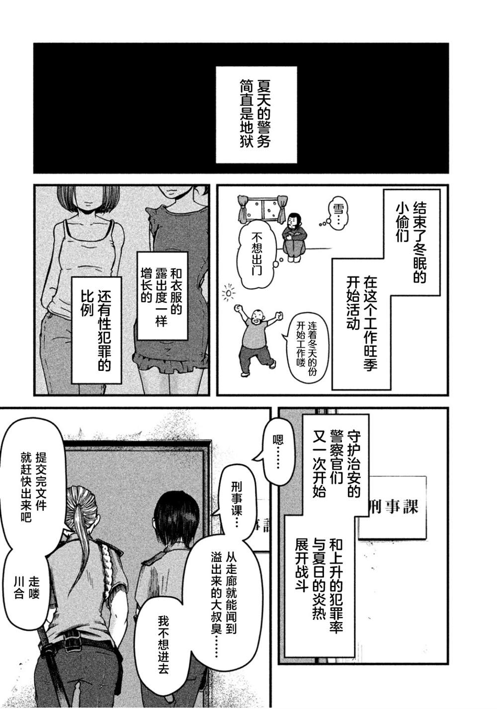 《巡警勤务～女警的反击》漫画最新章节第35话免费下拉式在线观看章节第【1】张图片