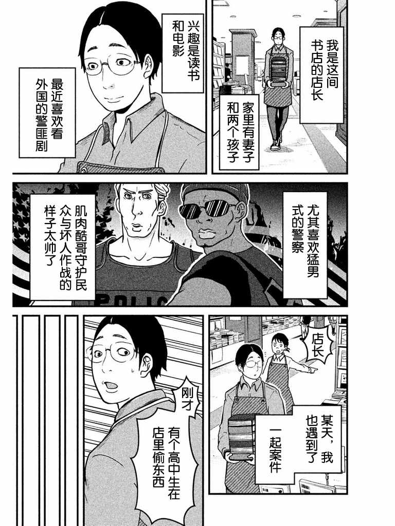 《巡警勤务～女警的反击》漫画最新章节第53话 AV劝进帐免费下拉式在线观看章节第【1】张图片