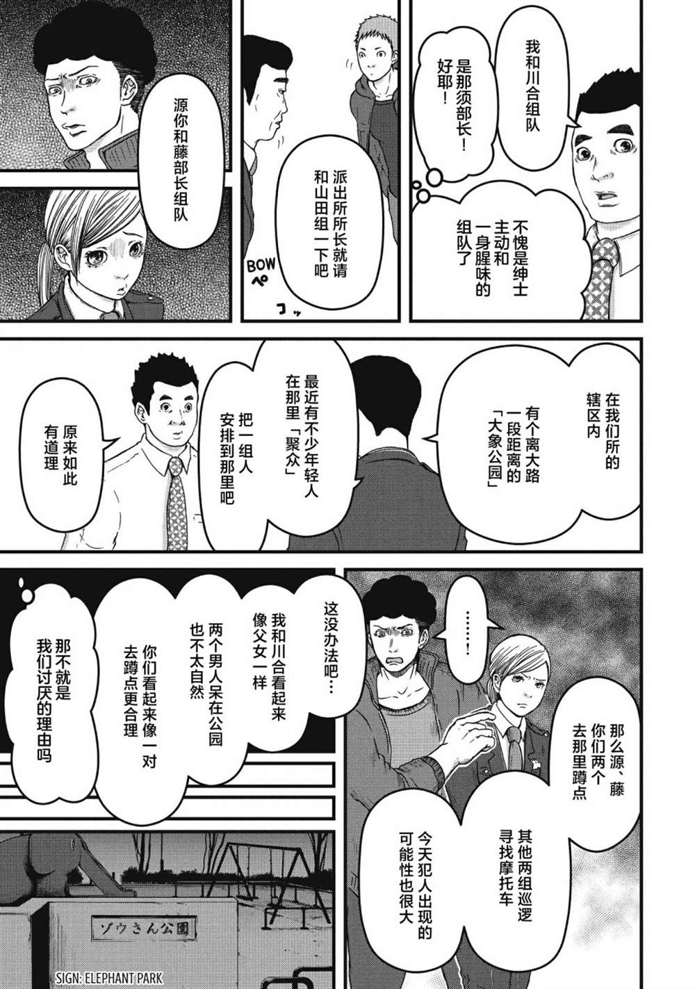 《巡警勤务～女警的反击》漫画最新章节第57话免费下拉式在线观看章节第【8】张图片