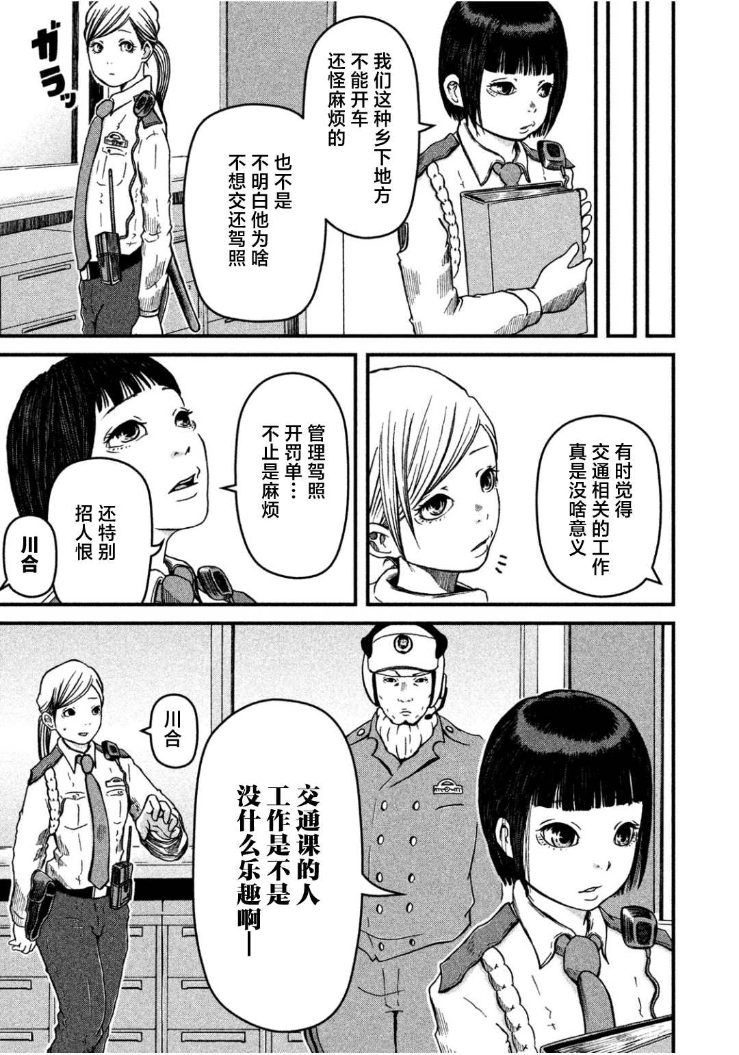 《巡警勤务～女警的反击》漫画最新章节第27话免费下拉式在线观看章节第【3】张图片