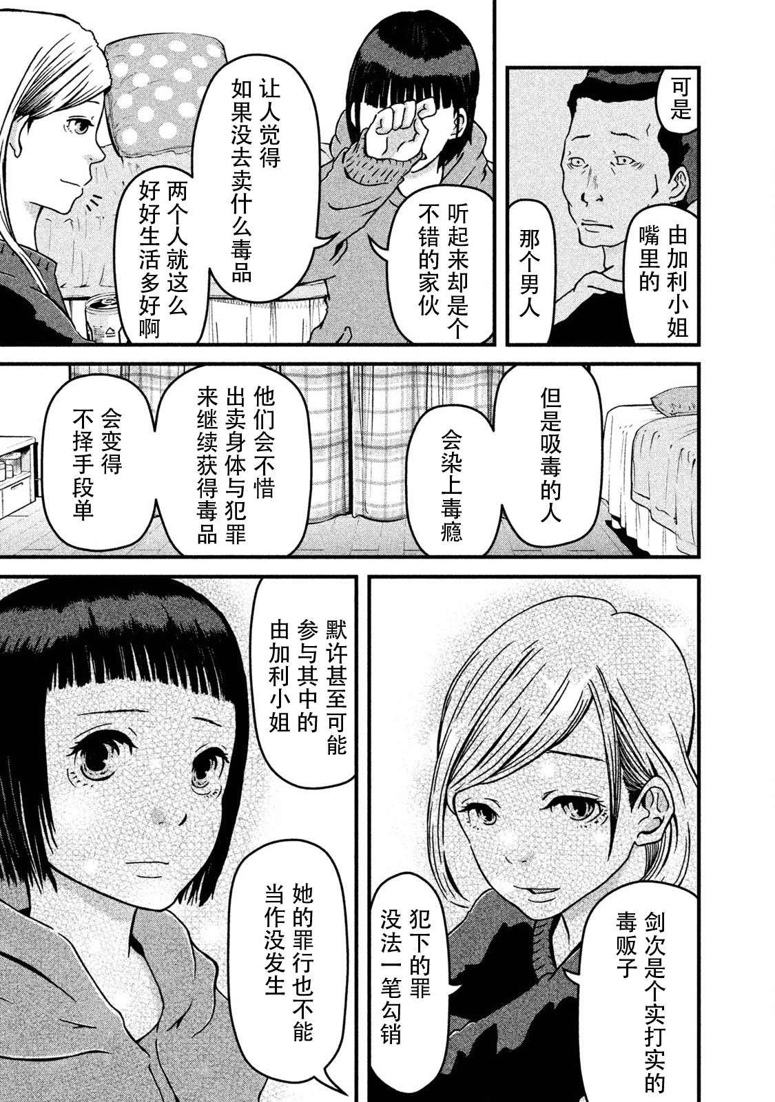 《巡警勤务～女警的反击》漫画最新章节第13话免费下拉式在线观看章节第【9】张图片