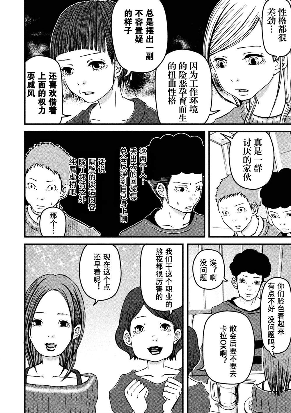 《巡警勤务～女警的反击》漫画最新章节第14话 联谊风波免费下拉式在线观看章节第【12】张图片