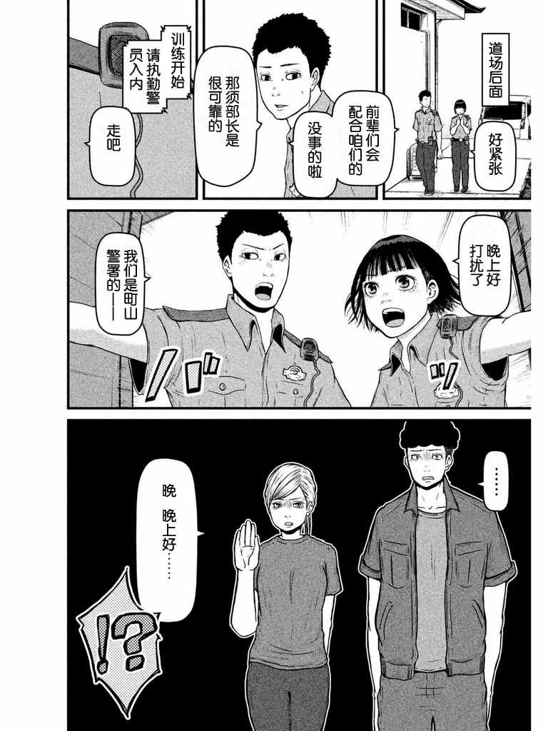 《巡警勤务～女警的反击》漫画最新章节第79话 町山署实践训练免费下拉式在线观看章节第【6】张图片