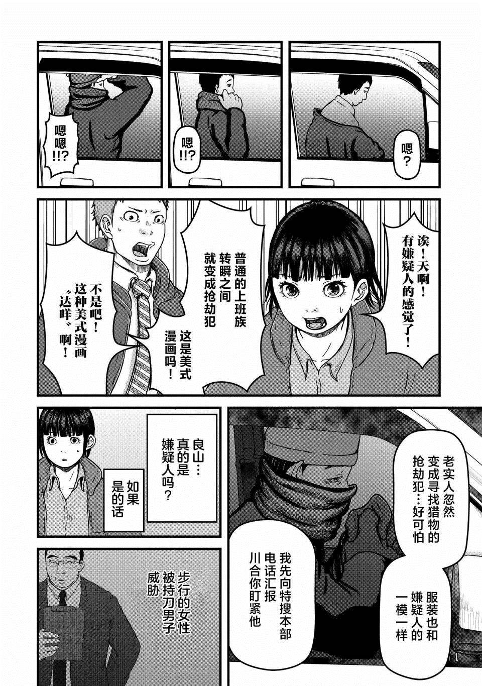 《巡警勤务～女警的反击》漫画最新章节第55话免费下拉式在线观看章节第【8】张图片