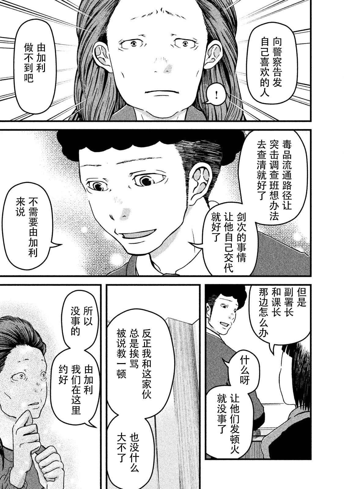 《巡警勤务～女警的反击》漫画最新章节第13话免费下拉式在线观看章节第【13】张图片