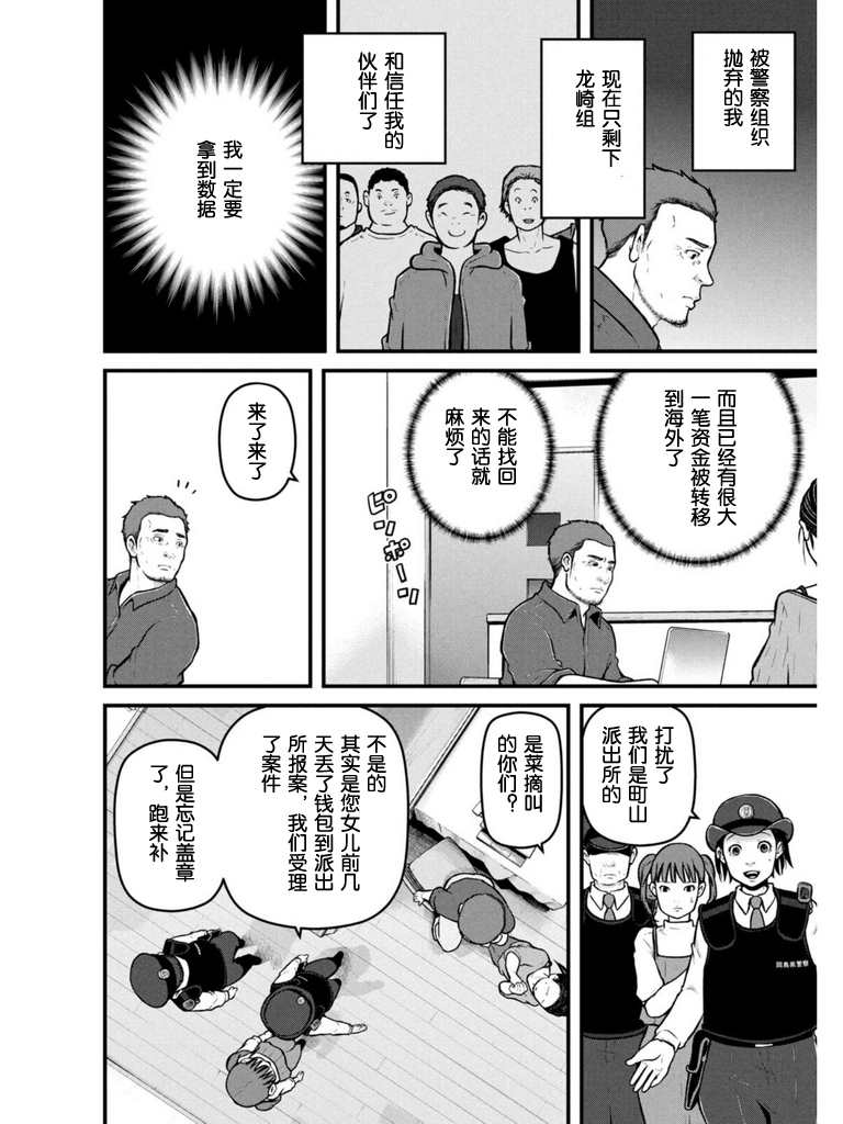 《巡警勤务～女警的反击》漫画最新章节第170话免费下拉式在线观看章节第【9】张图片