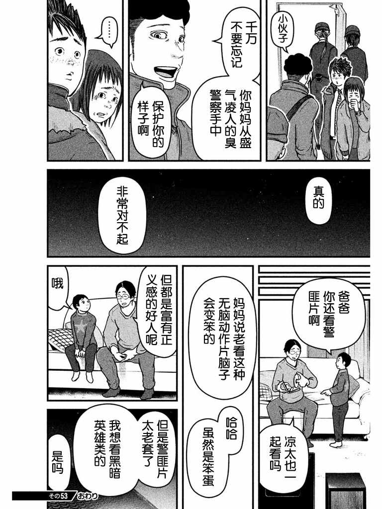 《巡警勤务～女警的反击》漫画最新章节第53话 AV劝进帐免费下拉式在线观看章节第【16】张图片