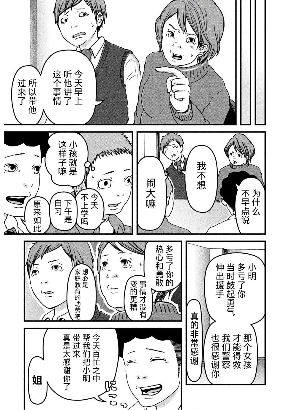 《巡警勤务～女警的反击》漫画最新章节第19话免费下拉式在线观看章节第【9】张图片