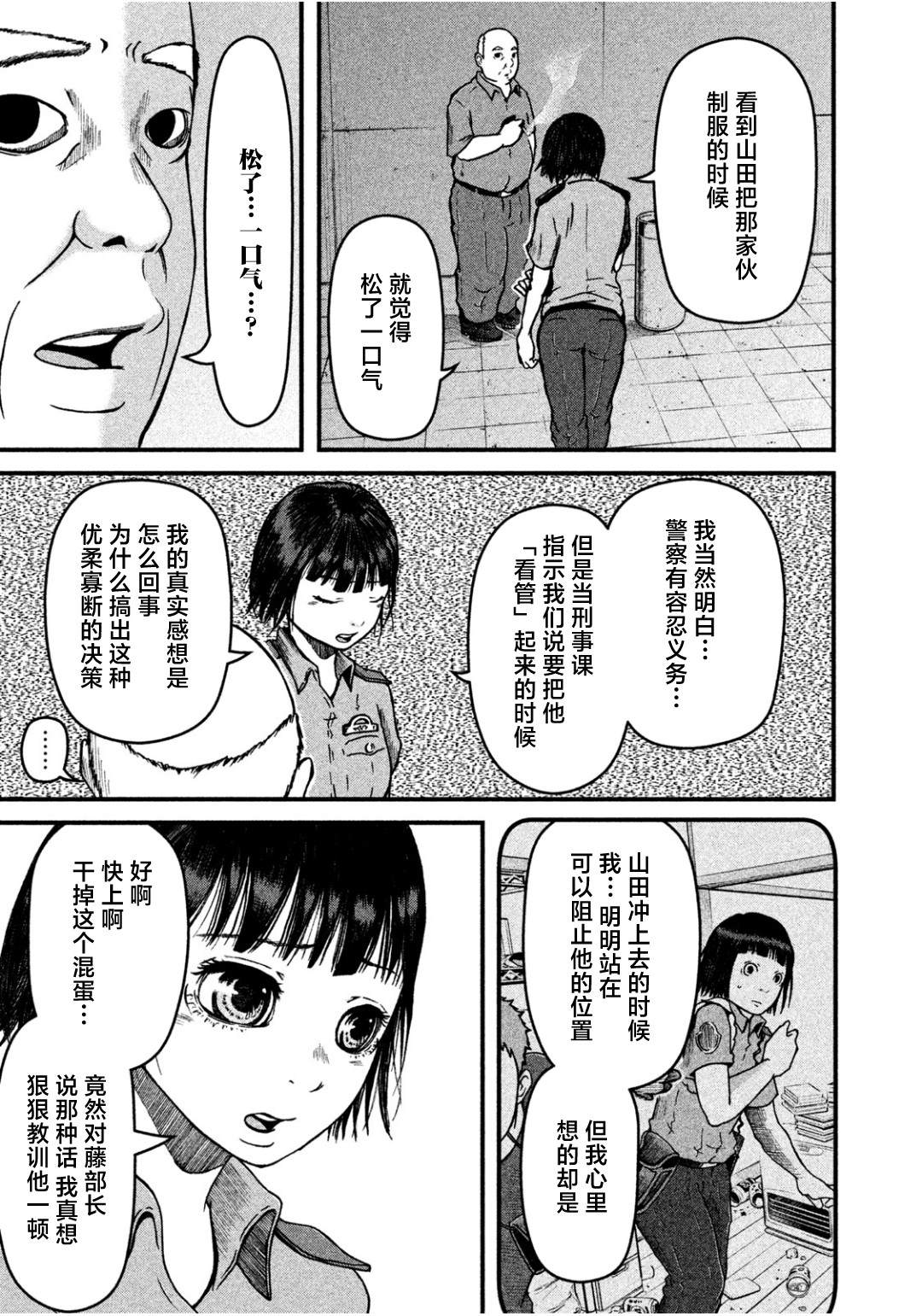 《巡警勤务～女警的反击》漫画最新章节第33话免费下拉式在线观看章节第【13】张图片