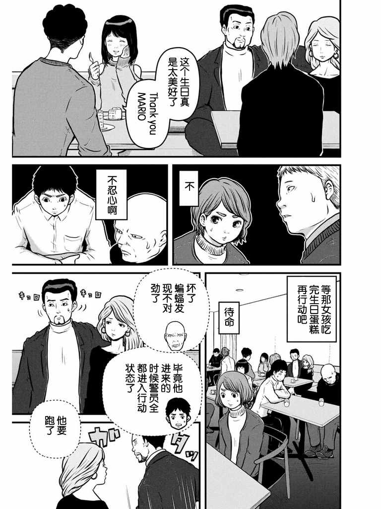 《巡警勤务～女警的反击》漫画最新章节第106话 任天堂世界大作战免费下拉式在线观看章节第【15】张图片