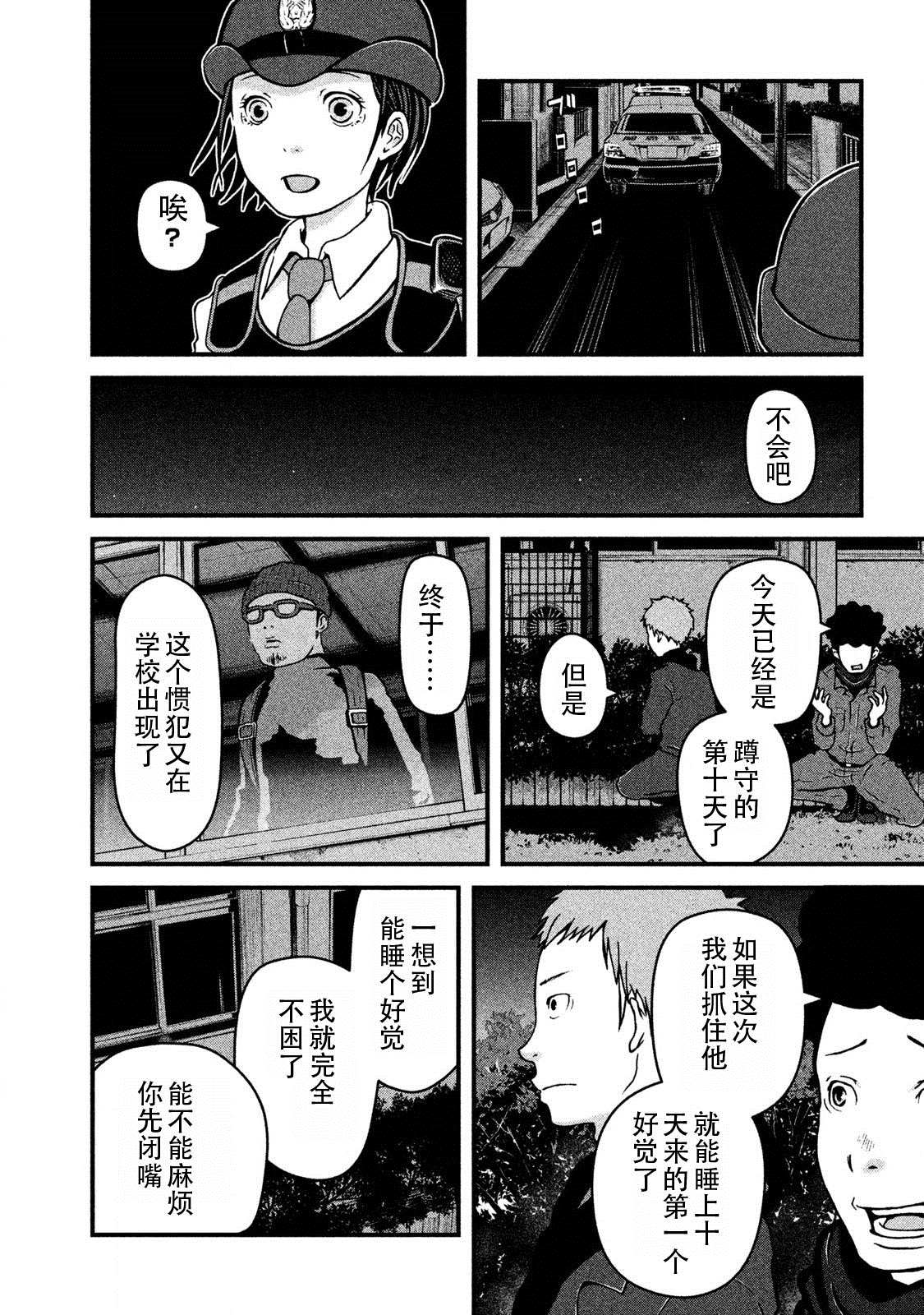 《巡警勤务～女警的反击》漫画最新章节第9话 深夜の巡逻免费下拉式在线观看章节第【8】张图片