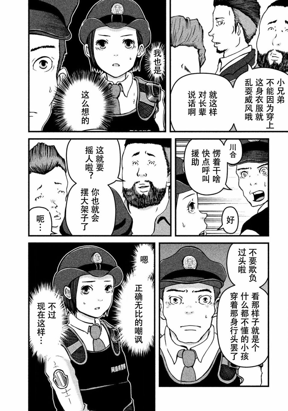 《巡警勤务～女警的反击》漫画最新章节第15话 正义的暴走免费下拉式在线观看章节第【8】张图片