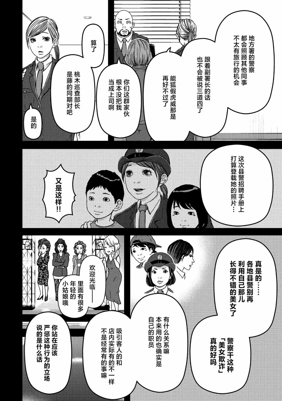 《巡警勤务～女警的反击》漫画最新章节第58话免费下拉式在线观看章节第【4】张图片