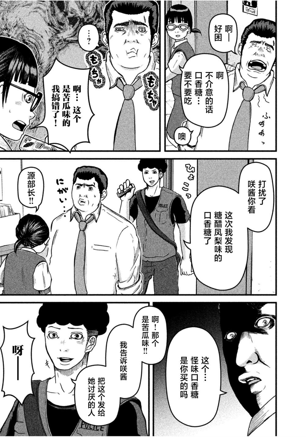 《巡警勤务～女警的反击》漫画最新章节第36话免费下拉式在线观看章节第【15】张图片