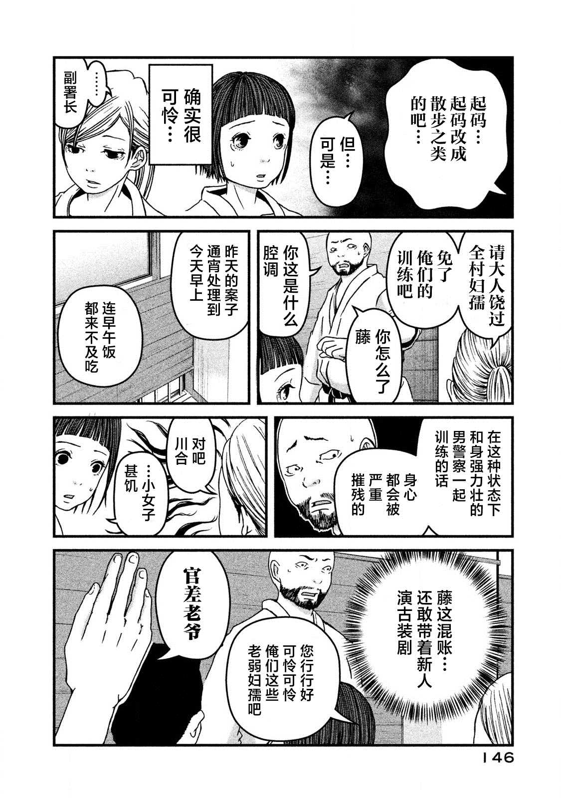 《巡警勤务～女警的反击》漫画最新章节第17话 逮捕术免费下拉式在线观看章节第【4】张图片