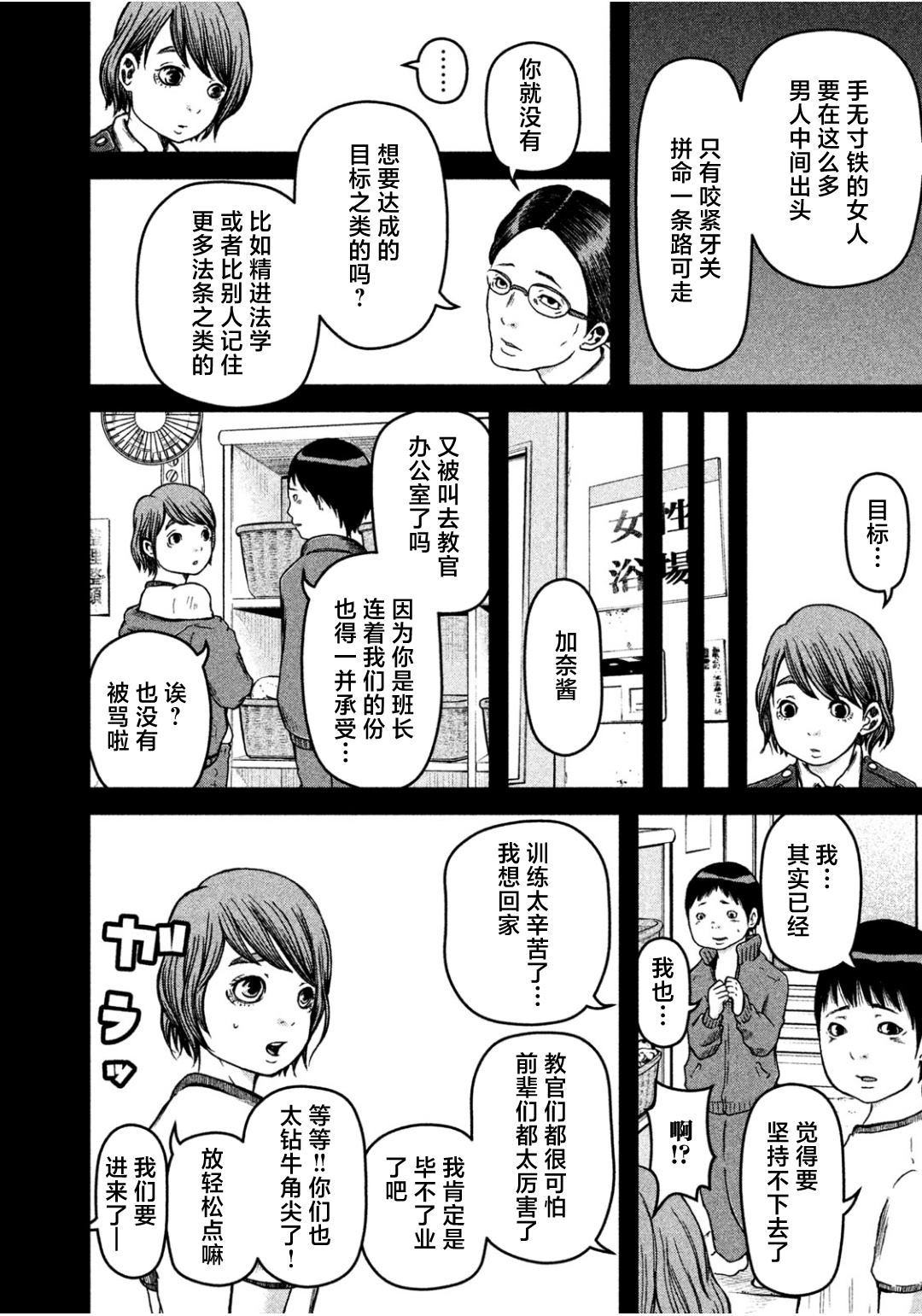 《巡警勤务～女警的反击》漫画最新章节第30话 警察女子会免费下拉式在线观看章节第【8】张图片