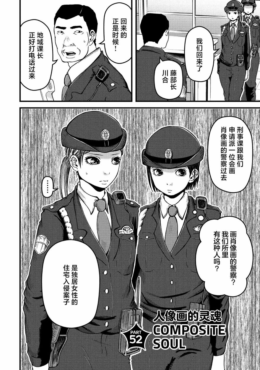 《巡警勤务～女警的反击》漫画最新章节第52话免费下拉式在线观看章节第【2】张图片