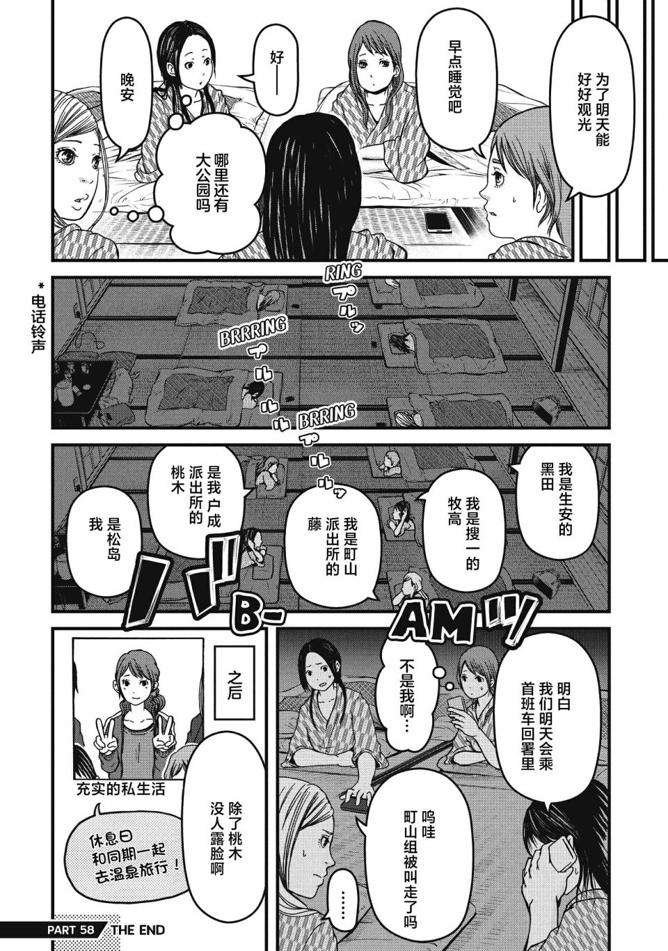 《巡警勤务～女警的反击》漫画最新章节第58话免费下拉式在线观看章节第【16】张图片