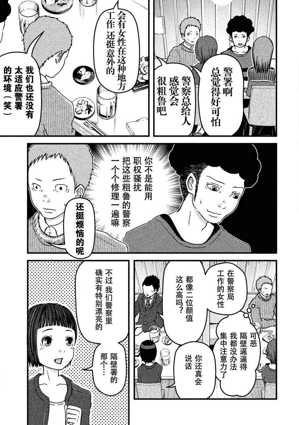 《巡警勤务～女警的反击》漫画最新章节第14话 联谊风波免费下拉式在线观看章节第【9】张图片