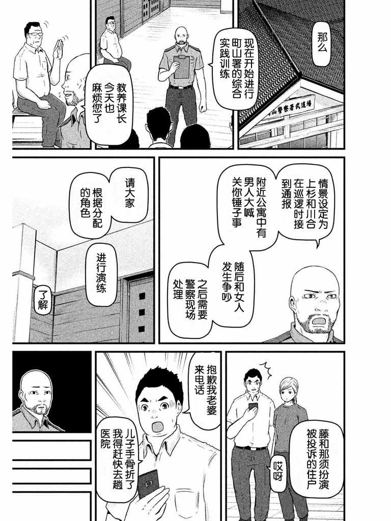 《巡警勤务～女警的反击》漫画最新章节第79话 町山署实践训练免费下拉式在线观看章节第【5】张图片