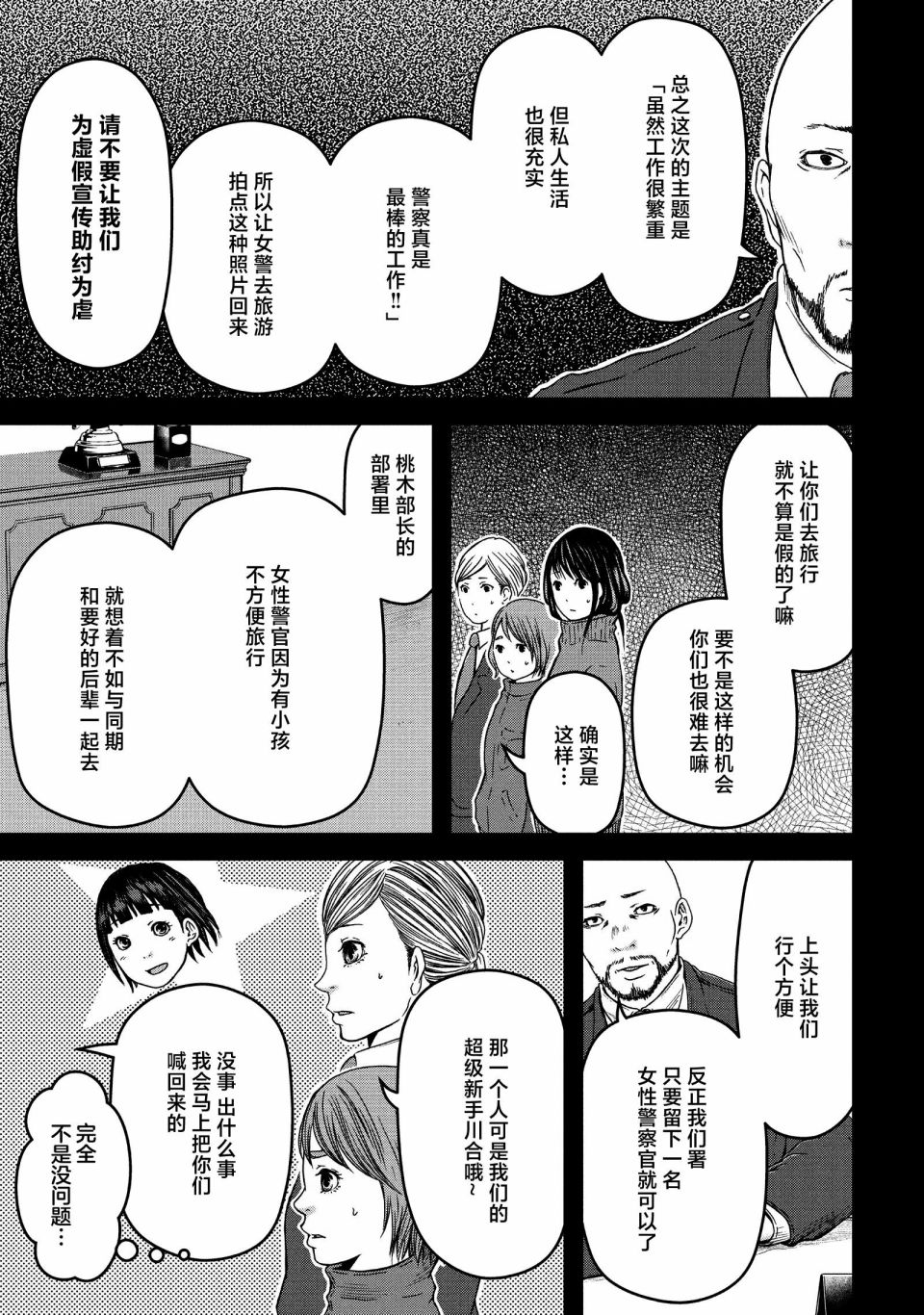 《巡警勤务～女警的反击》漫画最新章节第58话免费下拉式在线观看章节第【5】张图片