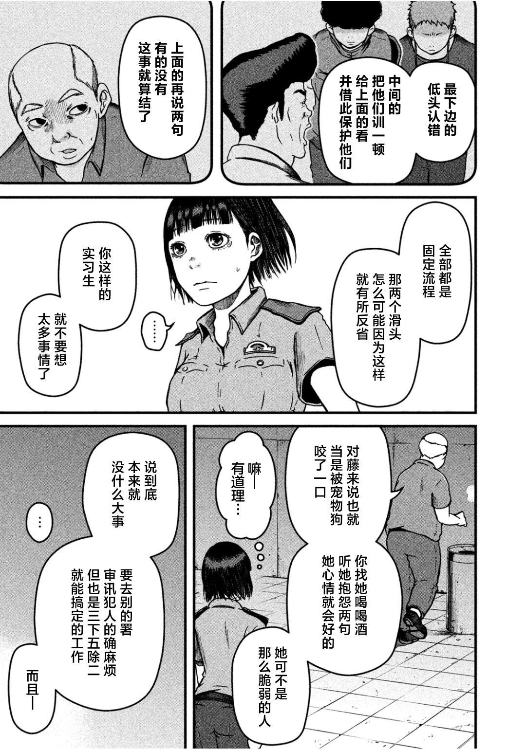 《巡警勤务～女警的反击》漫画最新章节第33话免费下拉式在线观看章节第【15】张图片