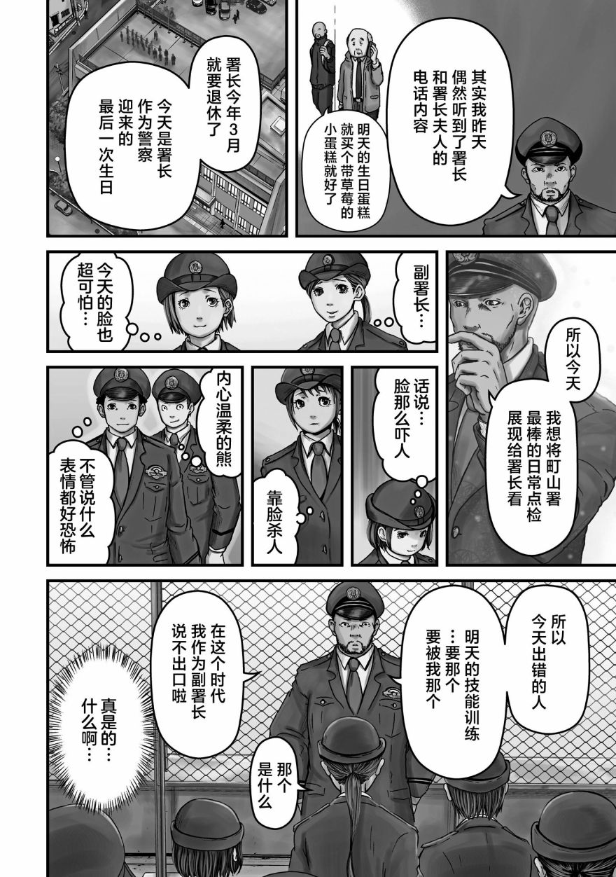 《巡警勤务～女警的反击》漫画最新章节第50话免费下拉式在线观看章节第【3】张图片