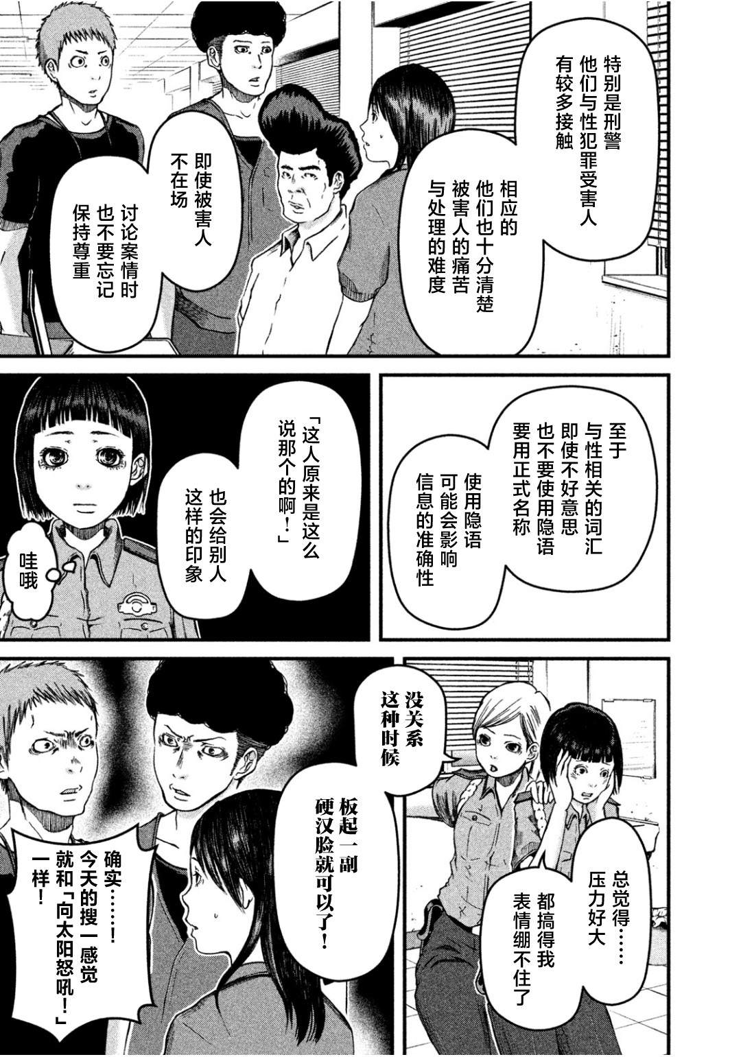 《巡警勤务～女警的反击》漫画最新章节第37话免费下拉式在线观看章节第【5】张图片