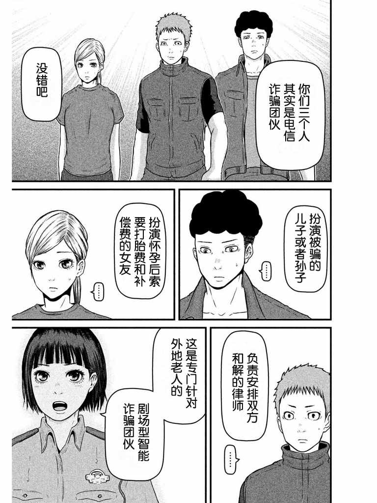 《巡警勤务～女警的反击》漫画最新章节第79话 町山署实践训练免费下拉式在线观看章节第【15】张图片