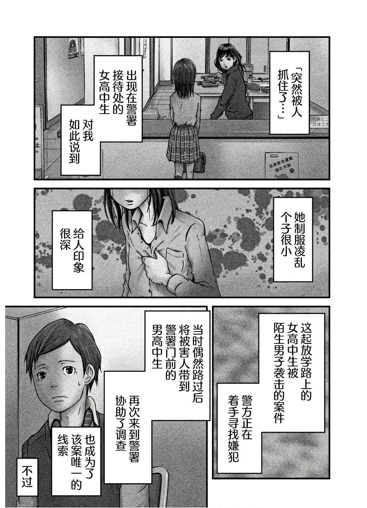 《巡警勤务～女警的反击》漫画最新章节第20话 肖像画狂乱记免费下拉式在线观看章节第【1】张图片