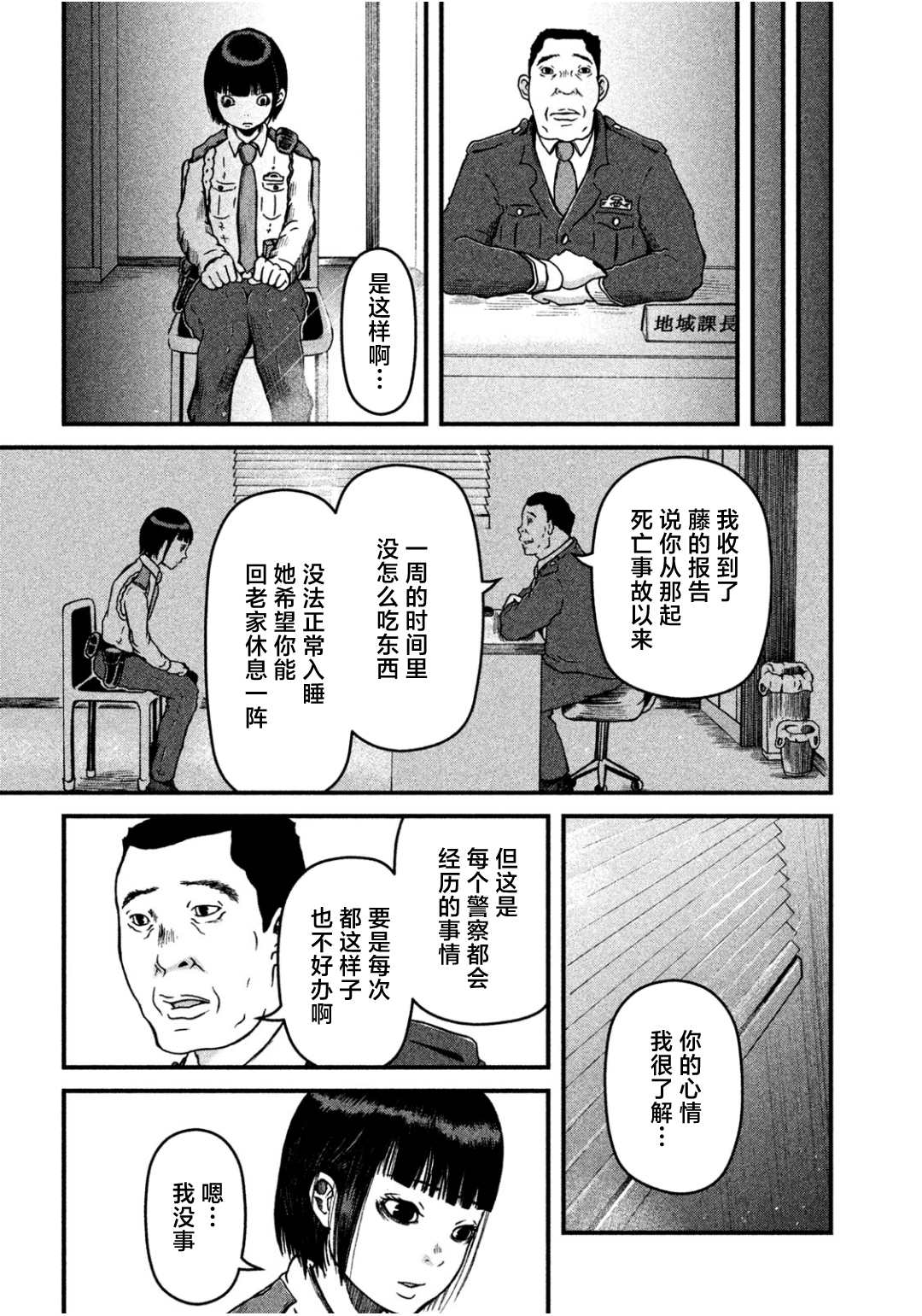 《巡警勤务～女警的反击》漫画最新章节第27话免费下拉式在线观看章节第【9】张图片