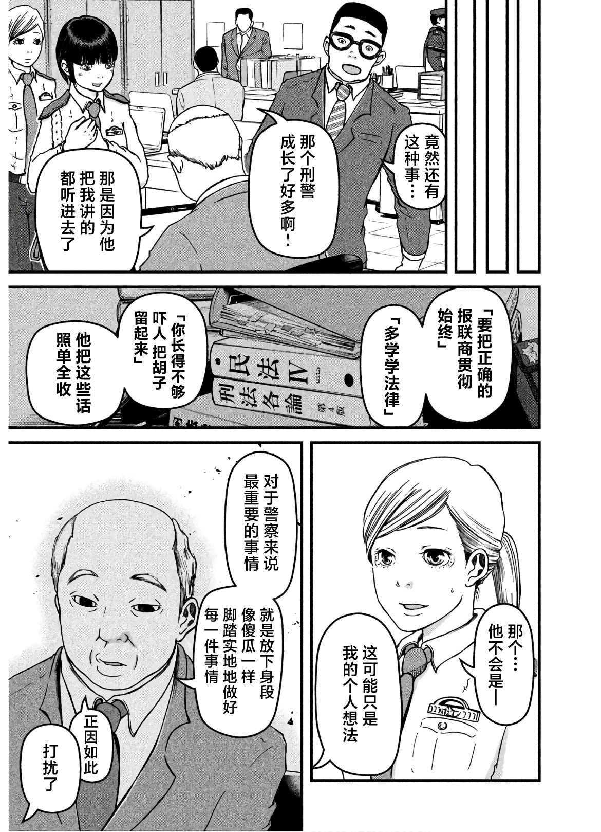 《巡警勤务～女警的反击》漫画最新章节第26话免费下拉式在线观看章节第【13】张图片